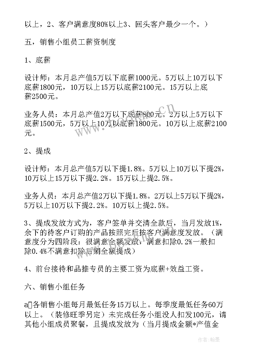 2023年对销售人员管理方案的建议(优秀5篇)