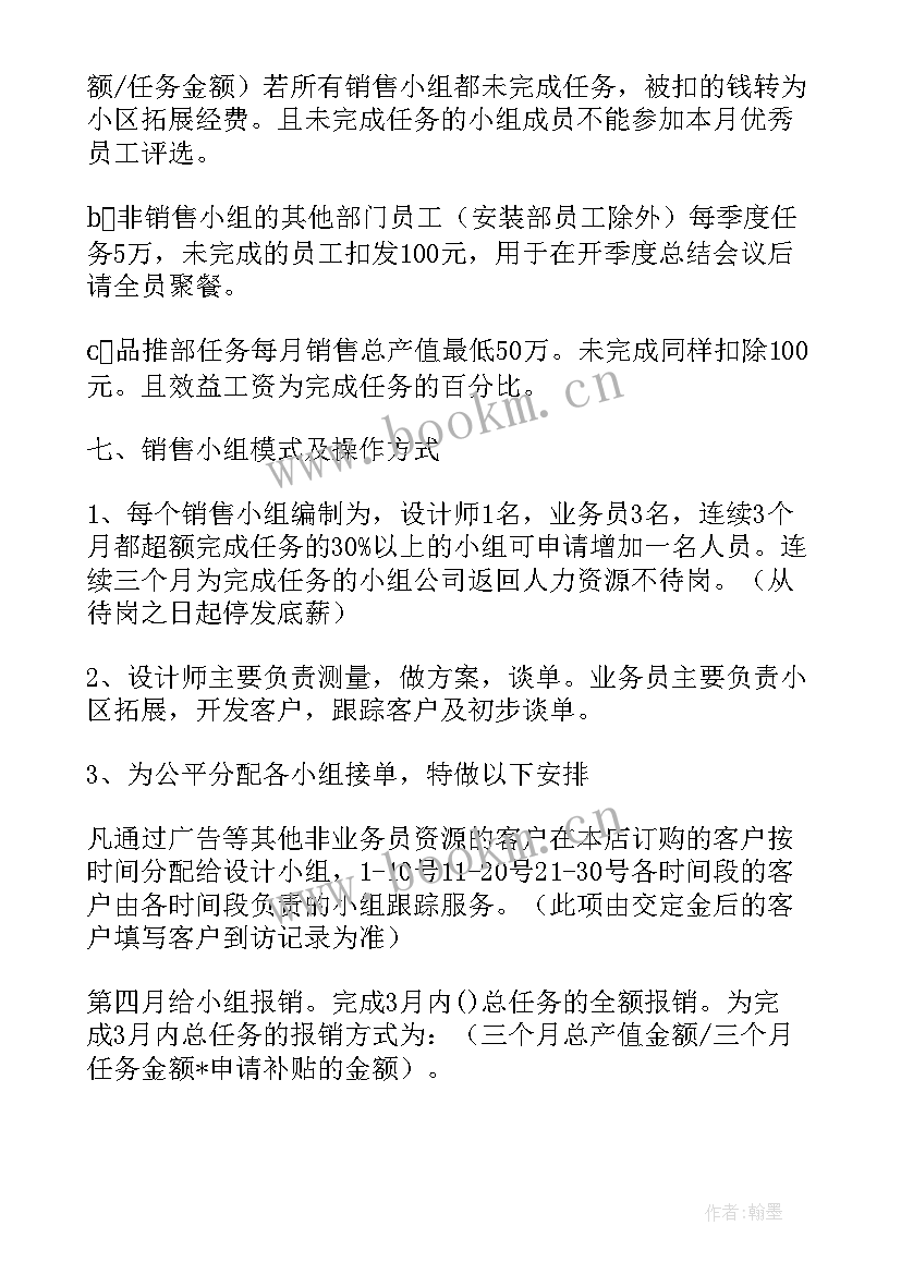 2023年对销售人员管理方案的建议(优秀5篇)