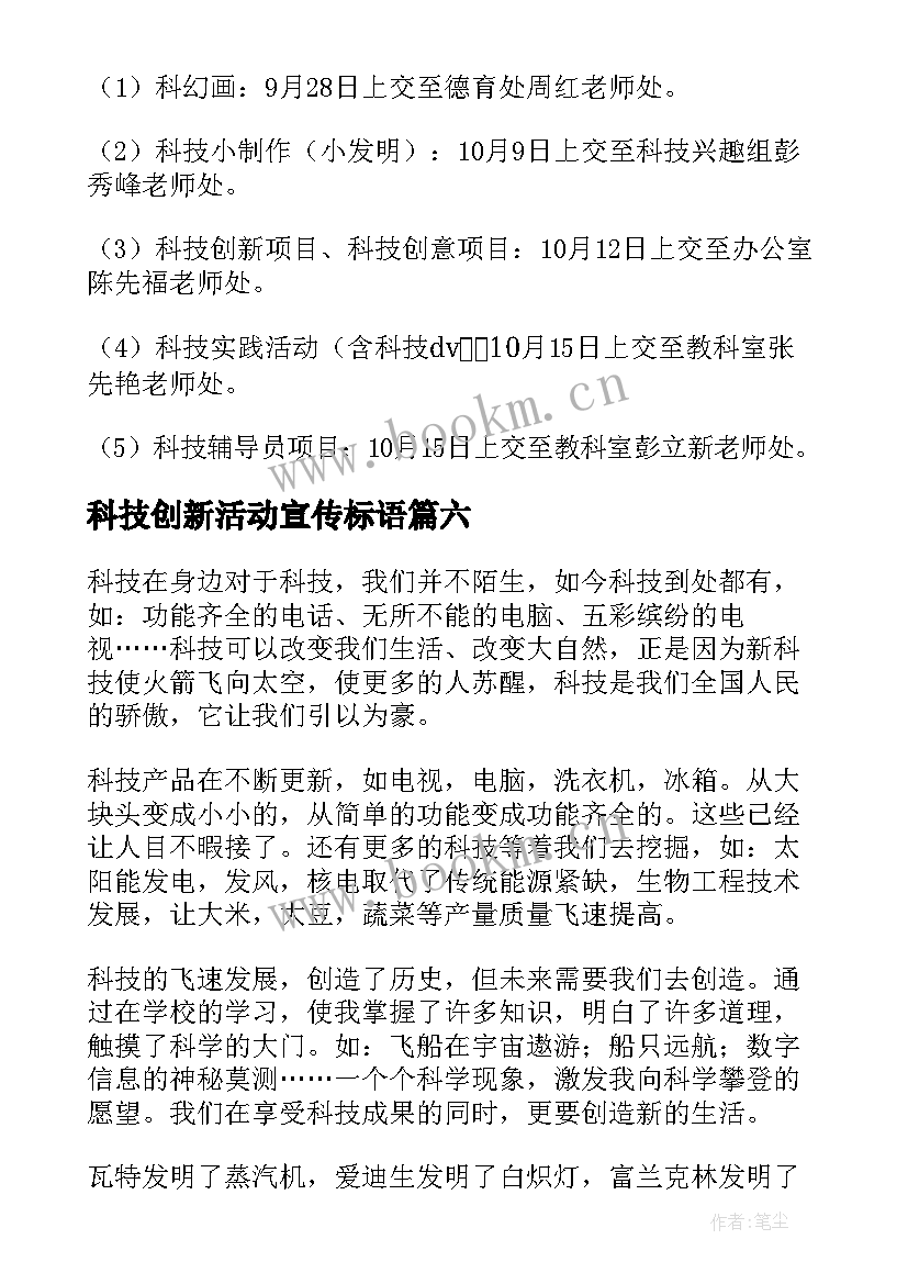 科技创新活动宣传标语(大全7篇)