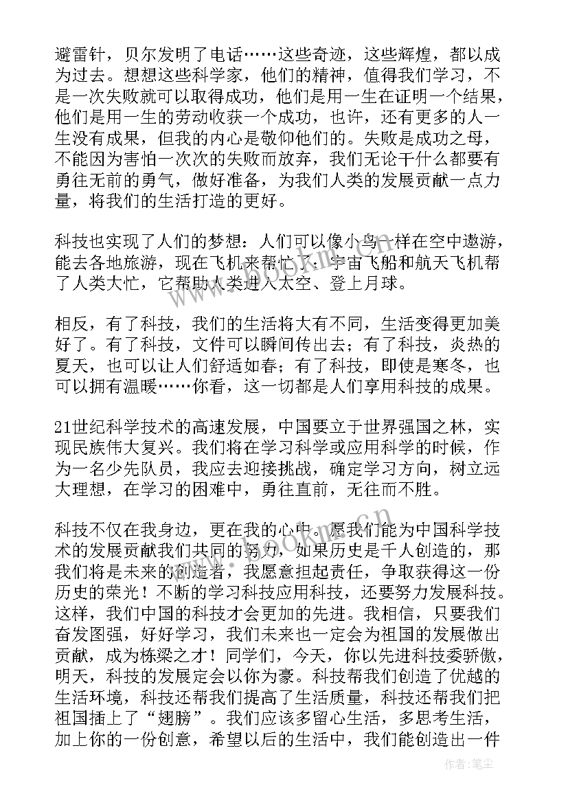 科技创新活动宣传标语(大全7篇)