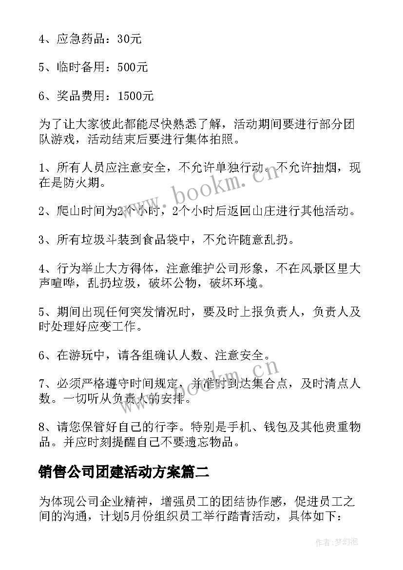 销售公司团建活动方案 公司团建活动方案(实用9篇)