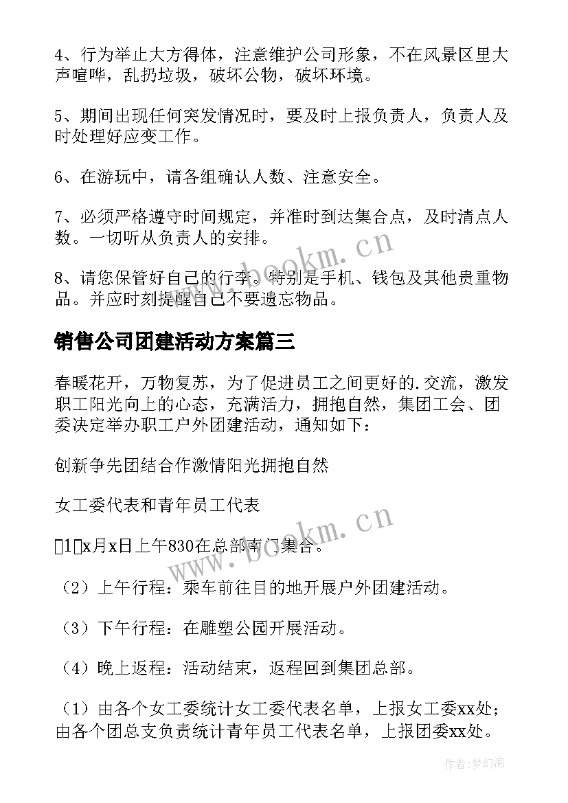 销售公司团建活动方案 公司团建活动方案(实用9篇)