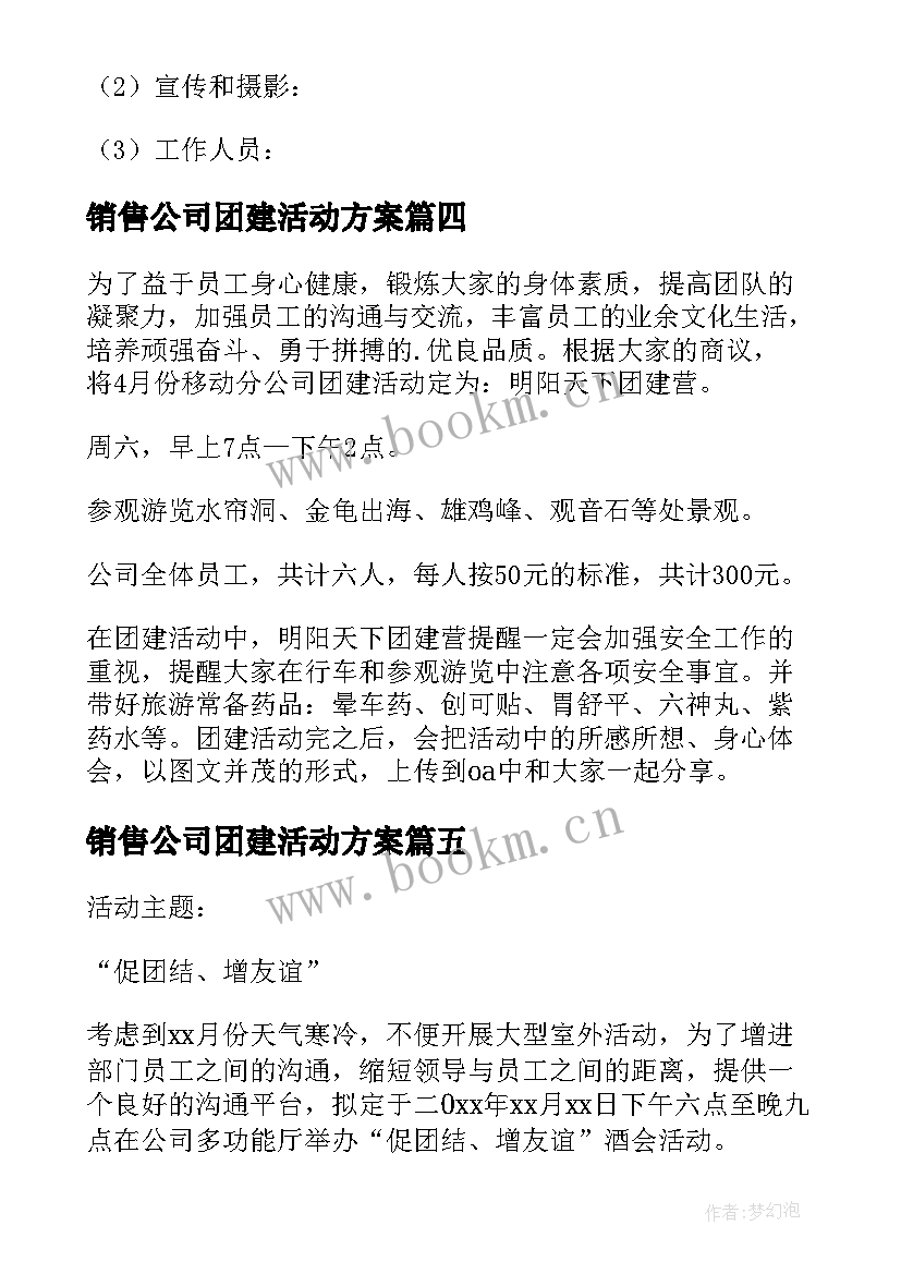 销售公司团建活动方案 公司团建活动方案(实用9篇)