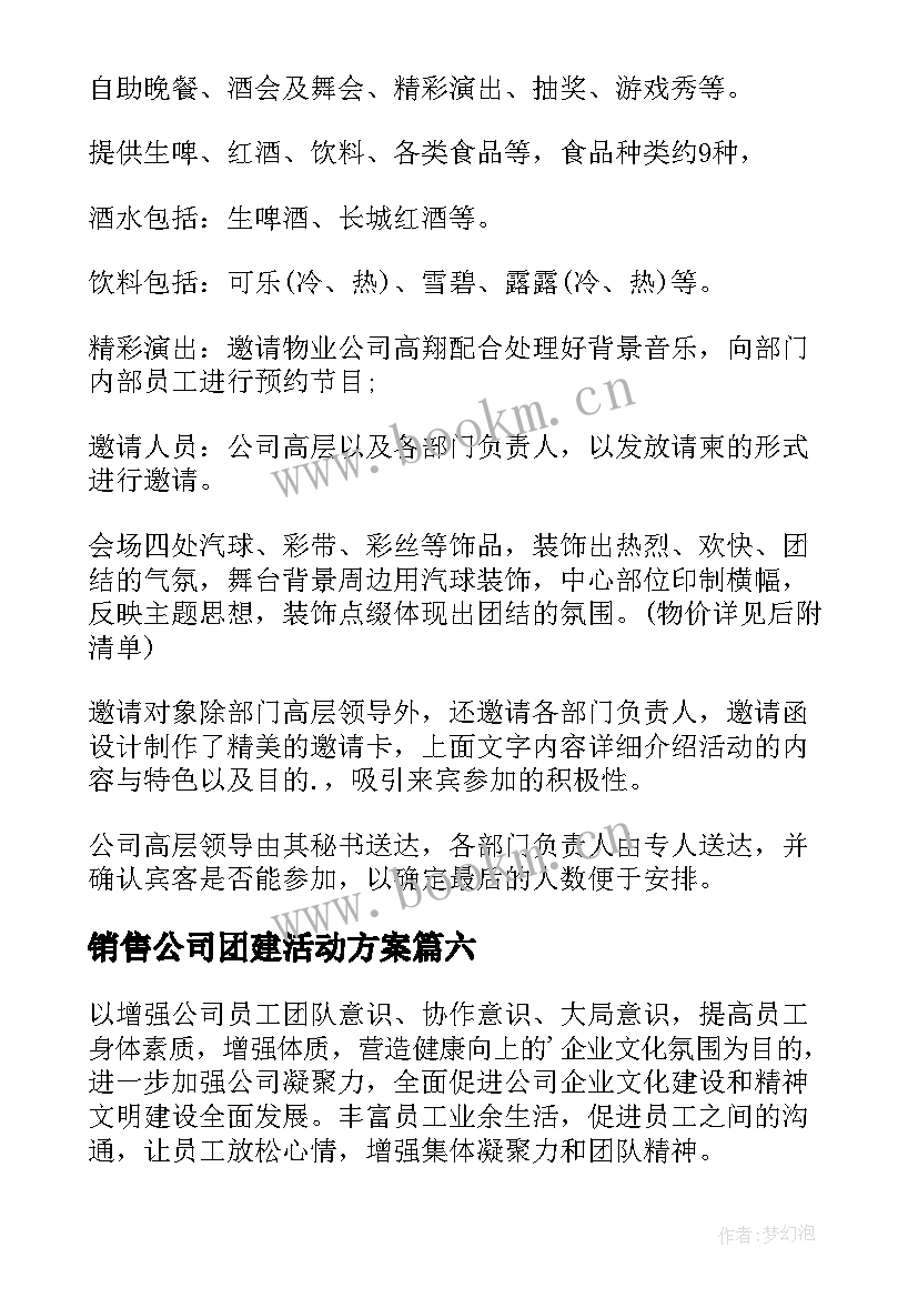 销售公司团建活动方案 公司团建活动方案(实用9篇)