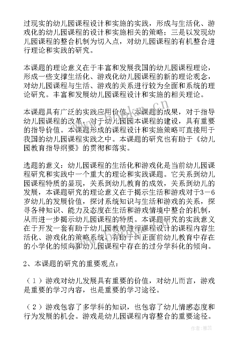 幼儿打靶游戏规则 幼儿园游戏活动方案(精选7篇)