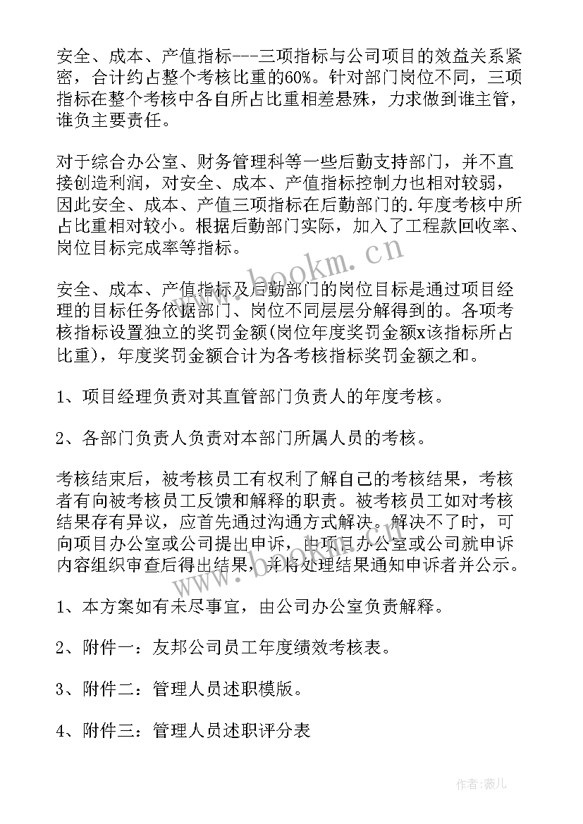 烟草绩效管理 公司年终绩效考核方案(优质9篇)