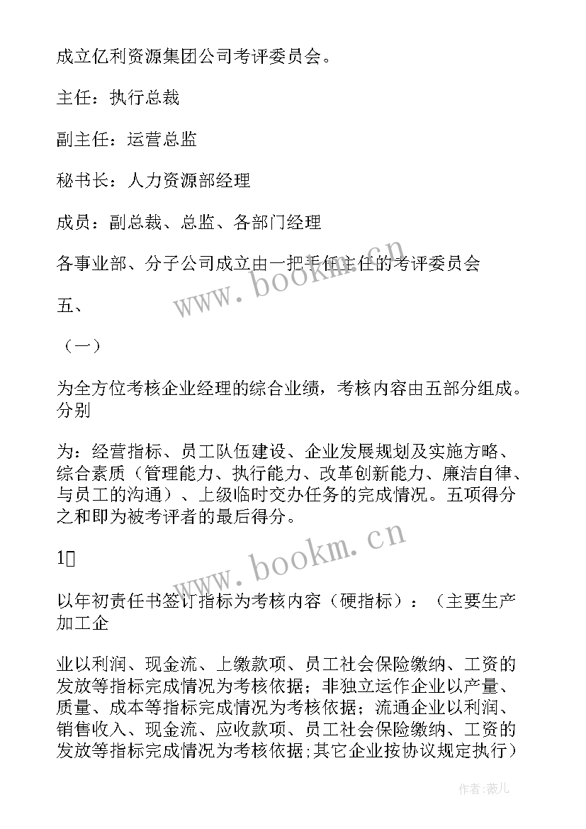 烟草绩效管理 公司年终绩效考核方案(优质9篇)