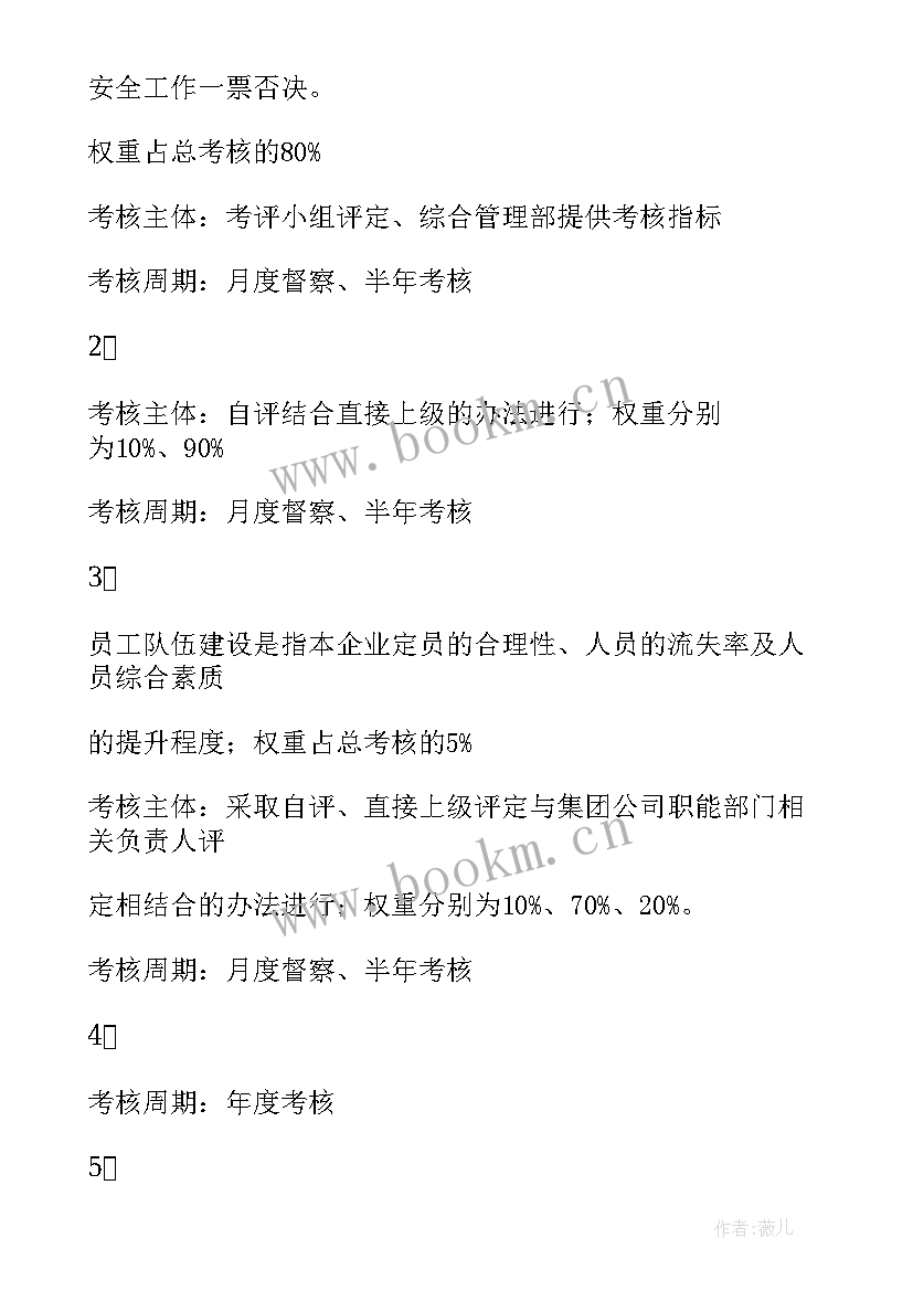 烟草绩效管理 公司年终绩效考核方案(优质9篇)