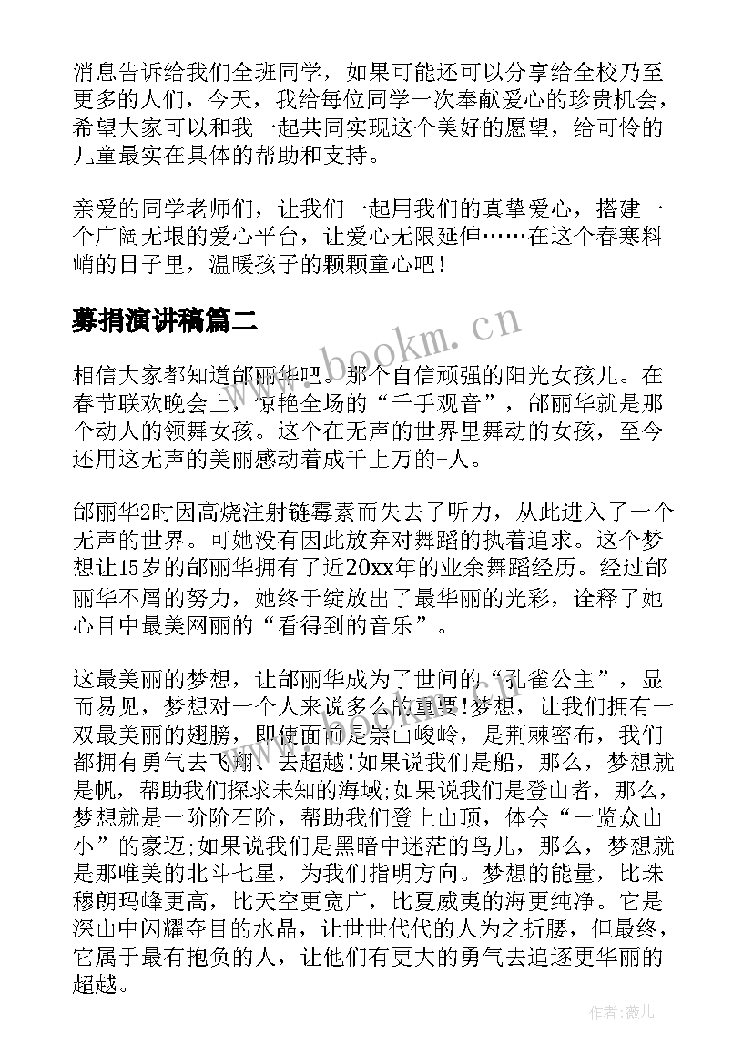 最新募捐演讲稿(实用5篇)