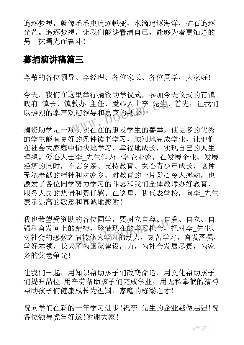 最新募捐演讲稿(实用5篇)