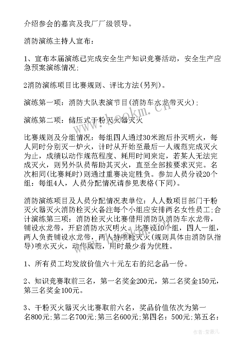 最新乡村安全应急演练方案 应急演练方案安全应急篇(汇总9篇)