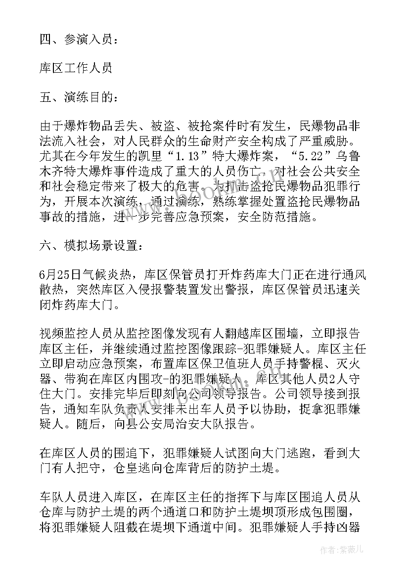 最新乡村安全应急演练方案 应急演练方案安全应急篇(汇总9篇)