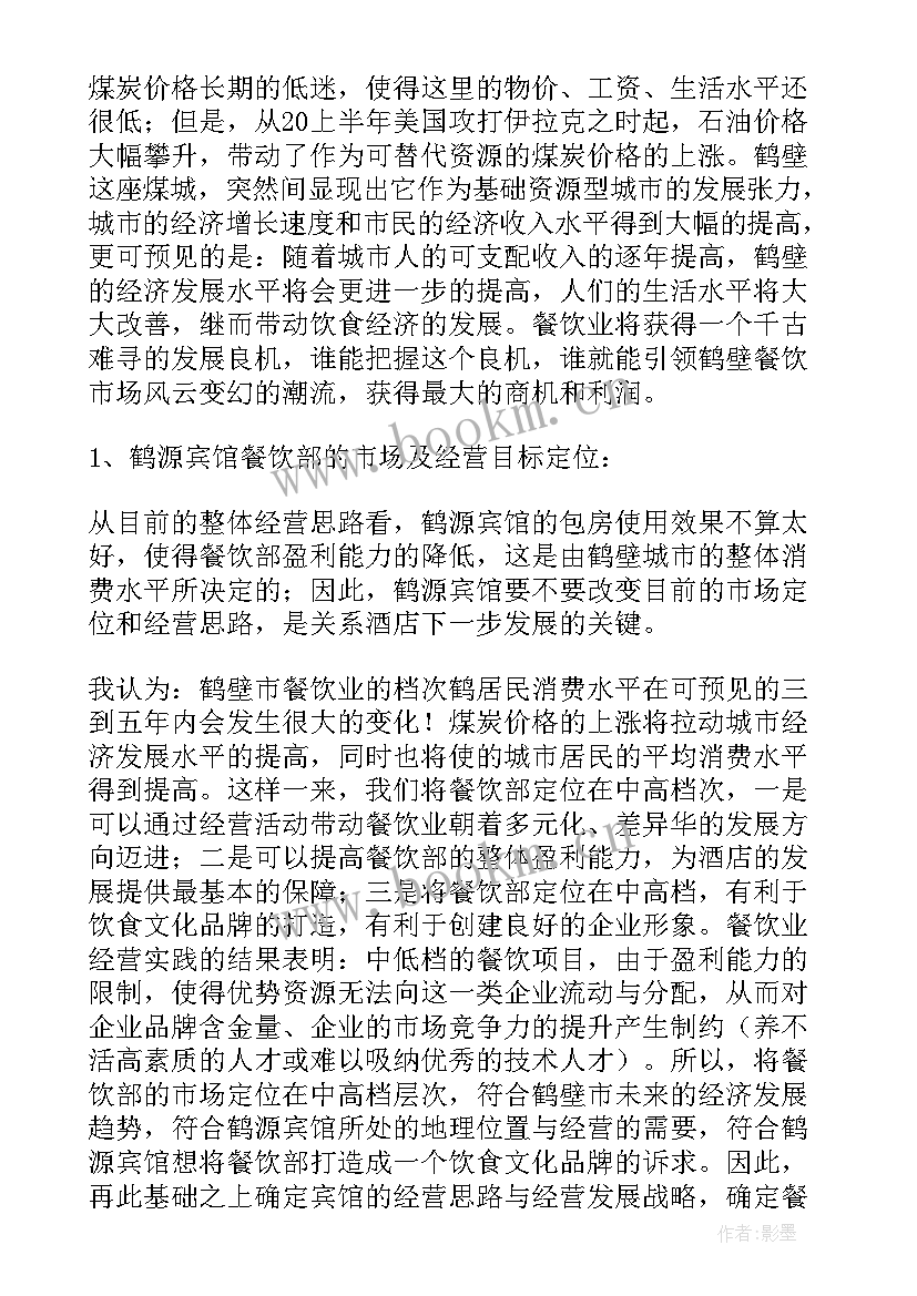 2023年规划策划方案的格式及(优质5篇)