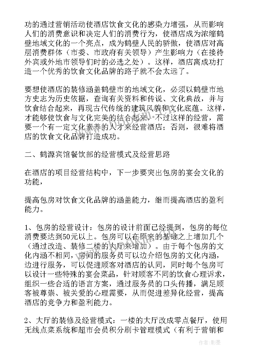 2023年规划策划方案的格式及(优质5篇)