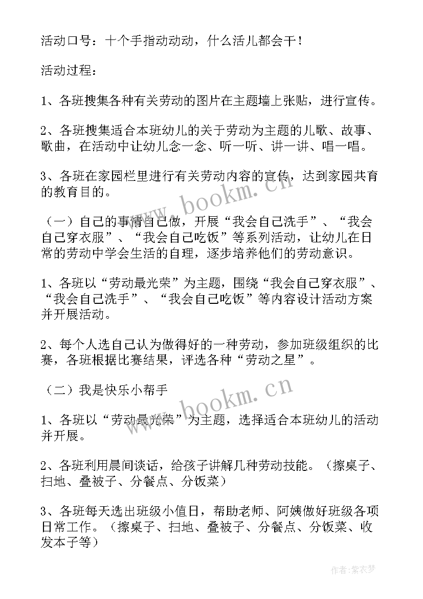 最新幼儿园大班劳动活动 大班五一劳动节活动方案(通用8篇)