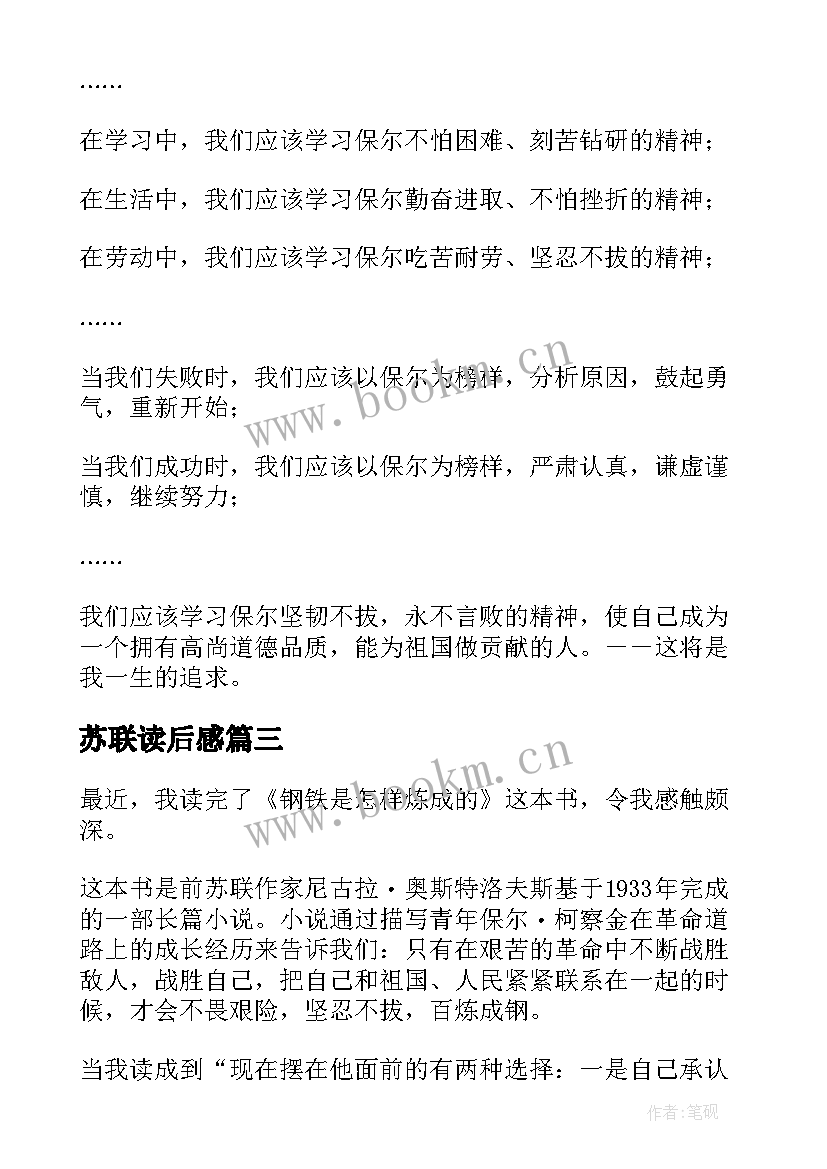 2023年苏联读后感(精选5篇)