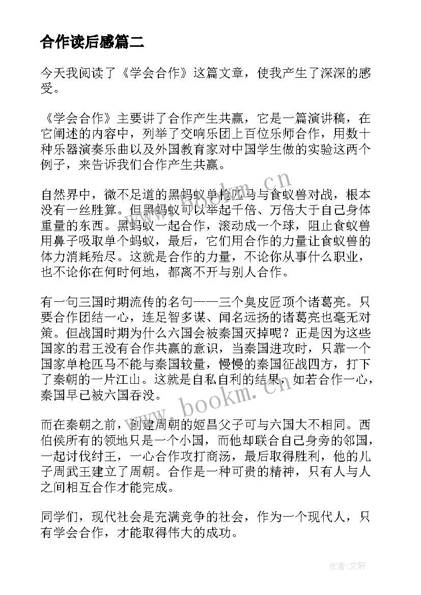 2023年合作读后感 学会合作读后感(精选5篇)