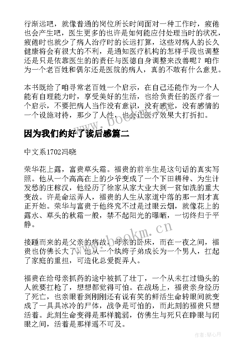 因为我们约好了读后感 好好活着因为我们会死很久的读后感(优质5篇)