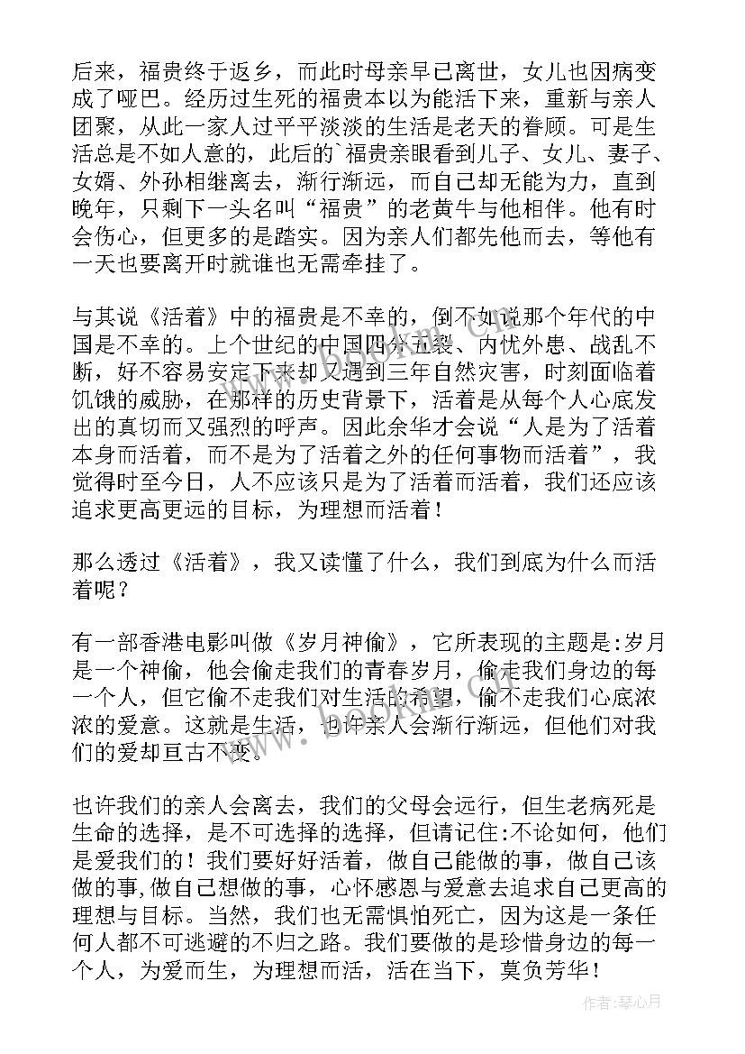 因为我们约好了读后感 好好活着因为我们会死很久的读后感(优质5篇)