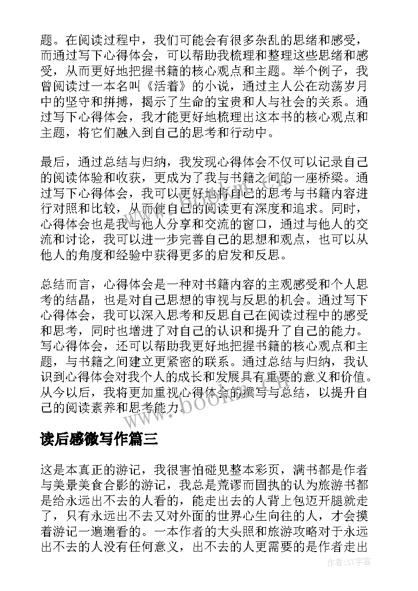 最新读后感微写作(优质7篇)