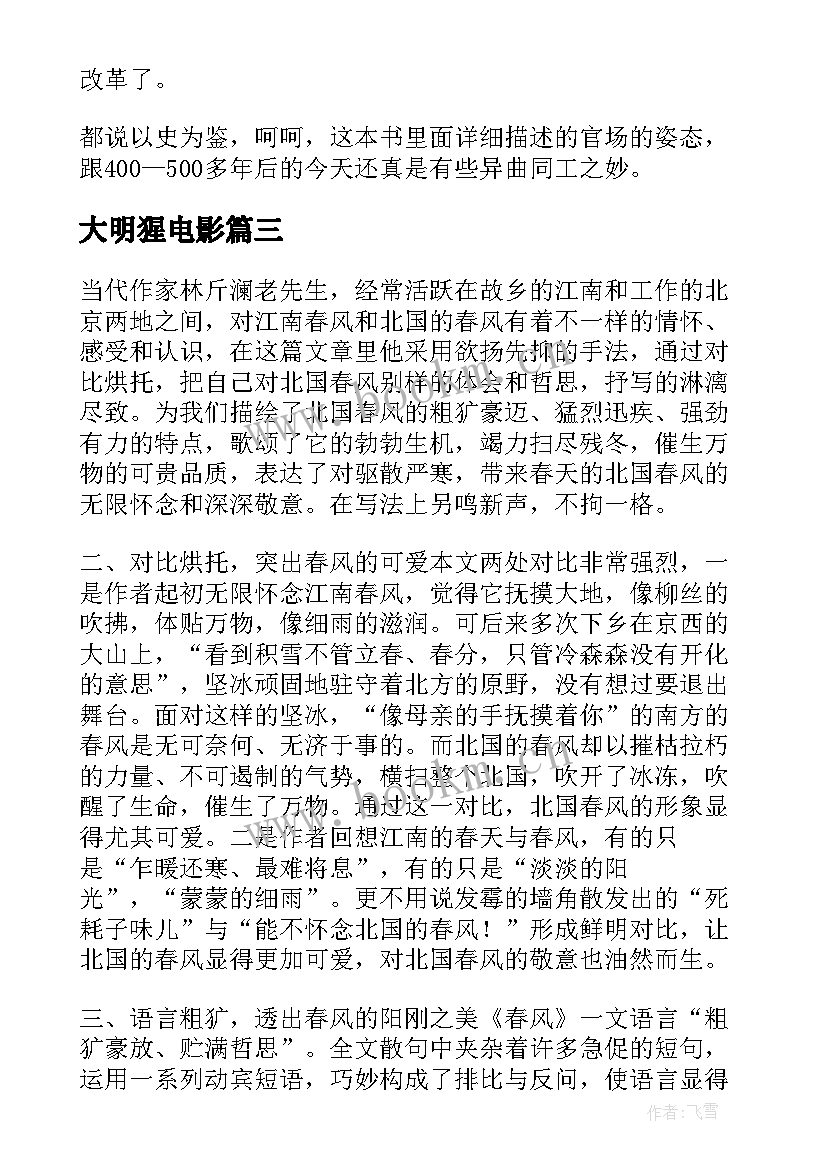 最新大明猩电影 大明王朝全集读后感(汇总5篇)