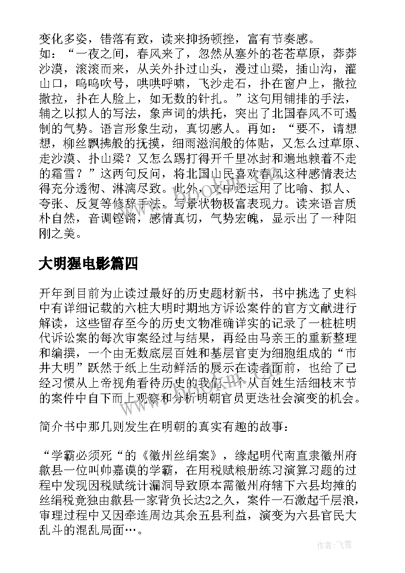 最新大明猩电影 大明王朝全集读后感(汇总5篇)