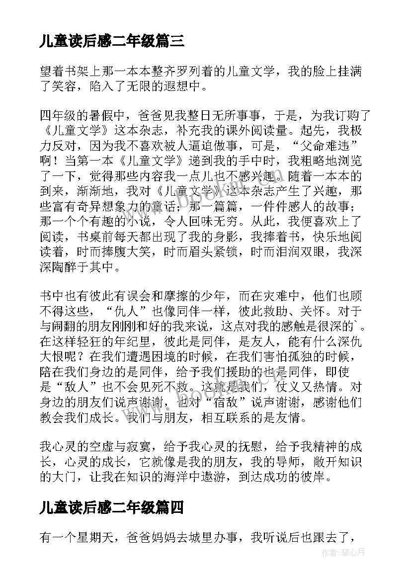 最新儿童读后感二年级(优质5篇)