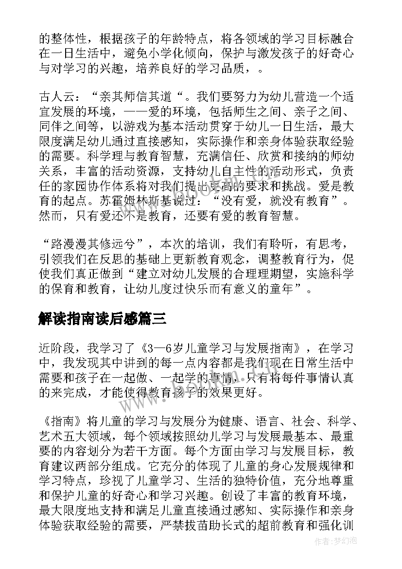 解读指南读后感(优质5篇)