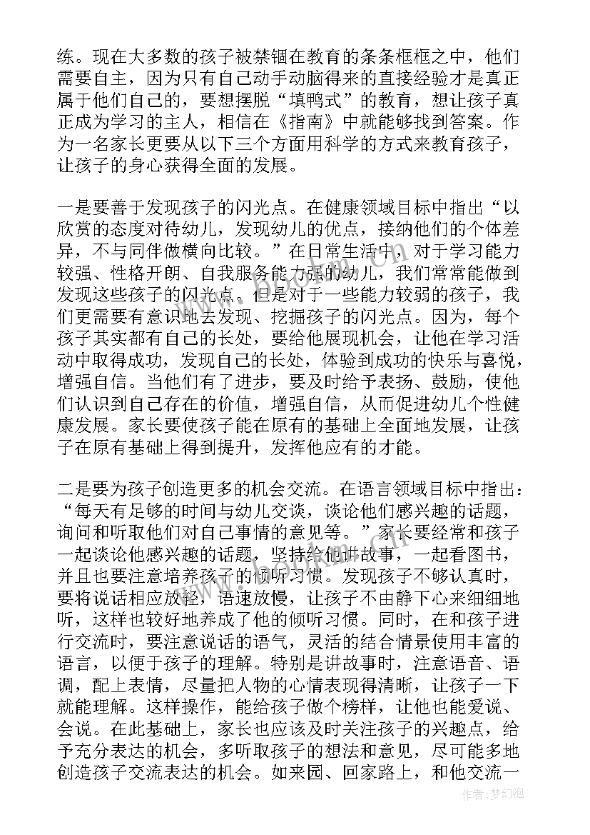 解读指南读后感(优质5篇)