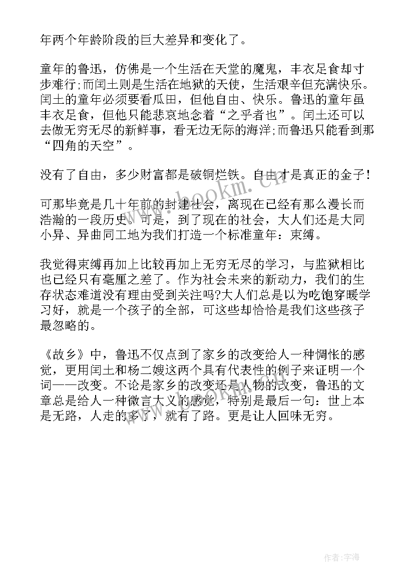 最新故乡鲁迅读后感 鲁迅故乡读后感(实用5篇)