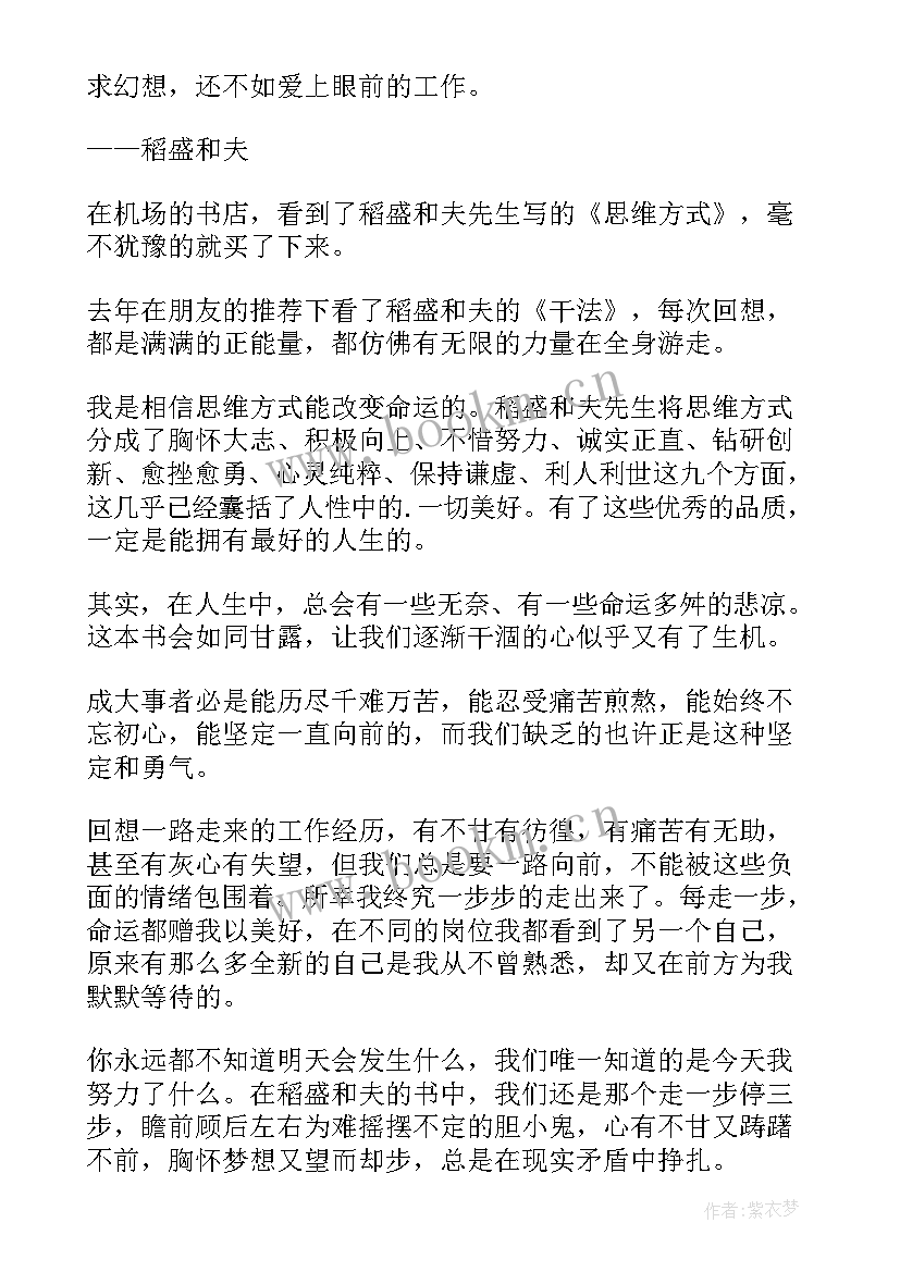 2023年正确的思维方式读后感 思维方式读后感(汇总5篇)