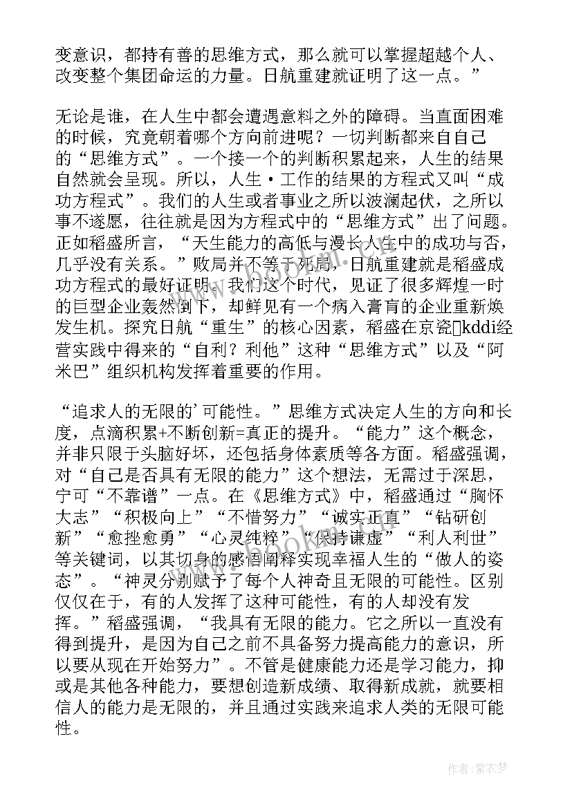 2023年正确的思维方式读后感 思维方式读后感(汇总5篇)