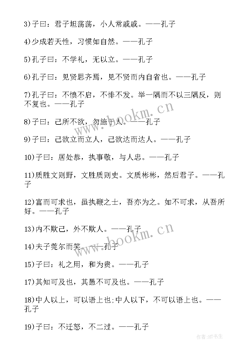 最新是悦读慧读 孔子智慧读后感(精选5篇)