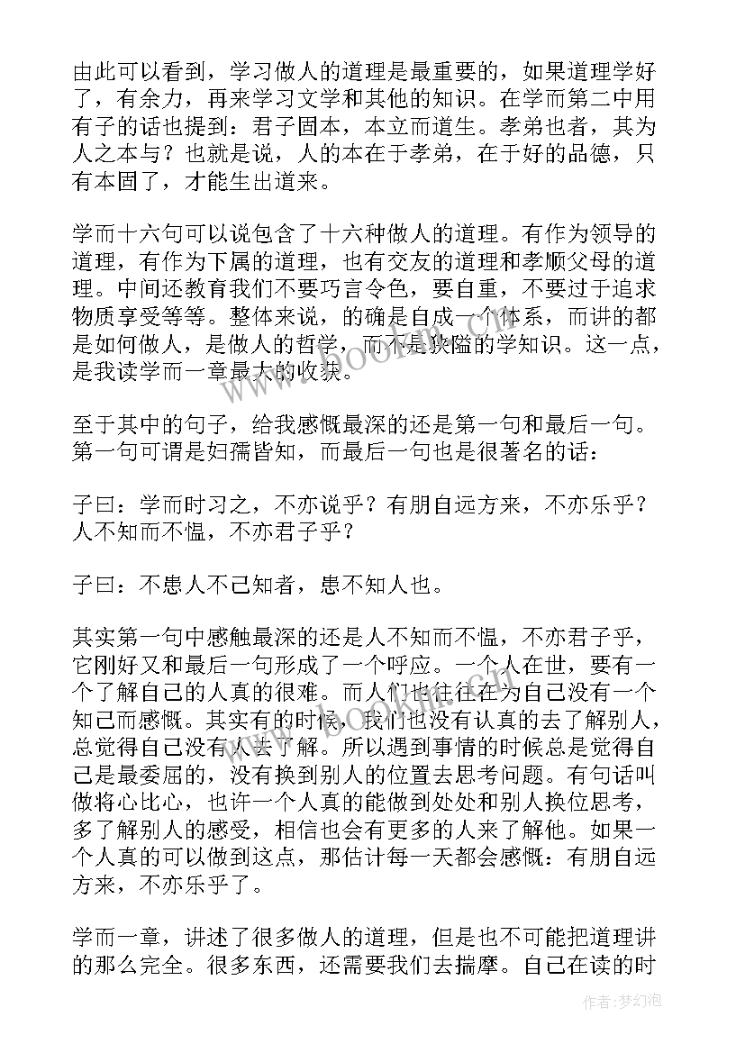 最新论语读后感(优秀8篇)