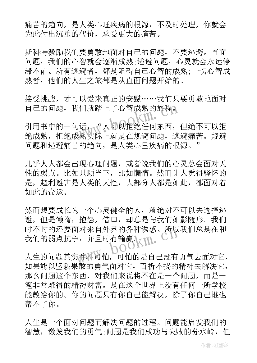 最新走着瞧读后感 少有人走的路读后感(模板9篇)