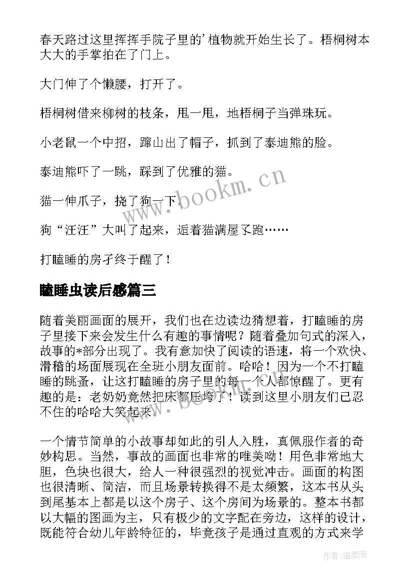 瞌睡虫读后感 打瞌睡的房子读后感(通用5篇)