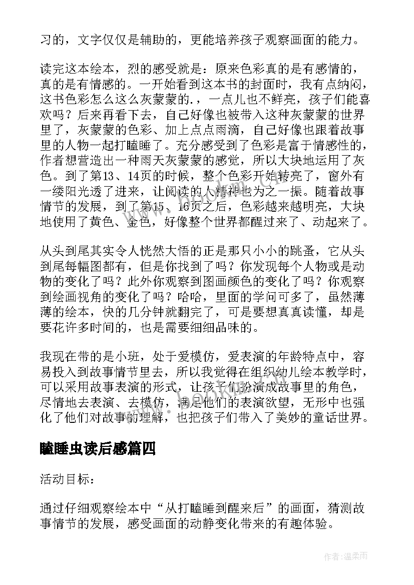 瞌睡虫读后感 打瞌睡的房子读后感(通用5篇)