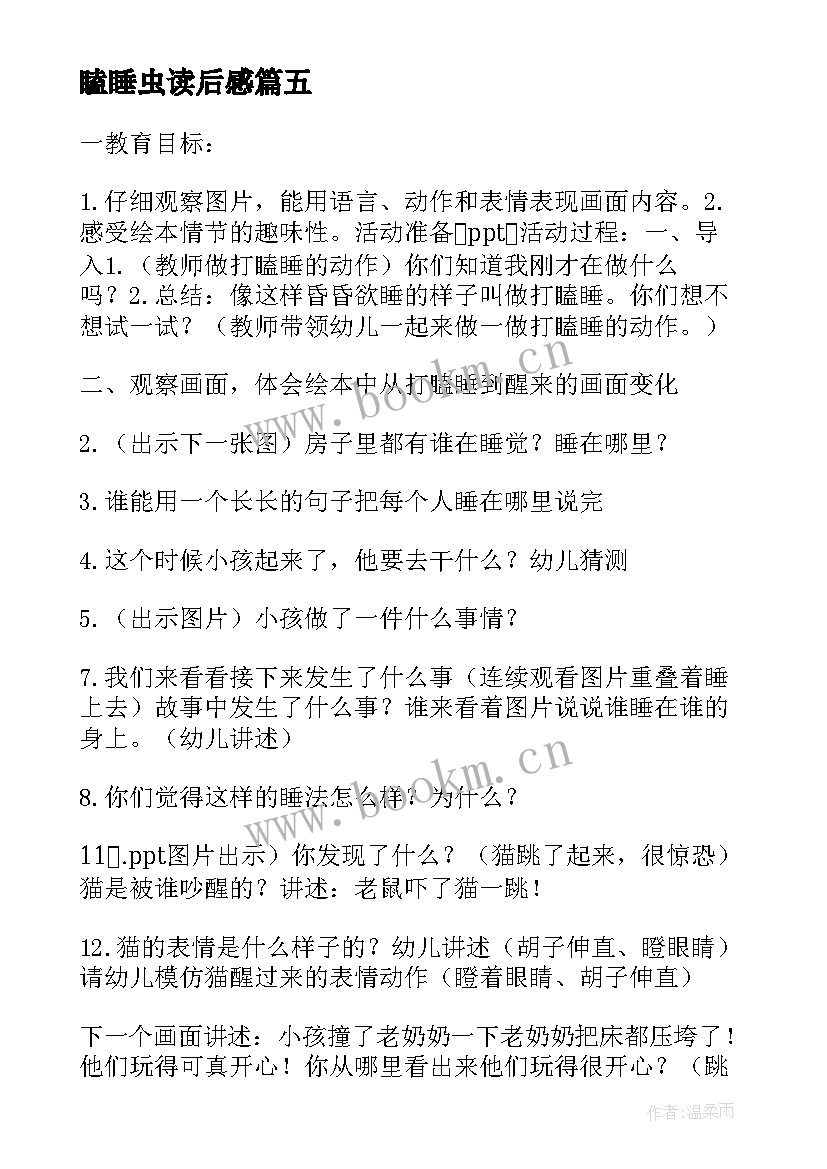 瞌睡虫读后感 打瞌睡的房子读后感(通用5篇)