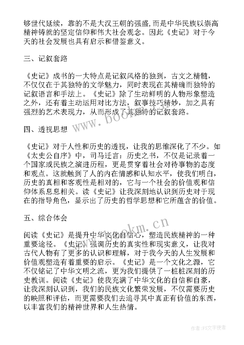 2023年黑熖的读后感 史记读后感心得体会(汇总9篇)