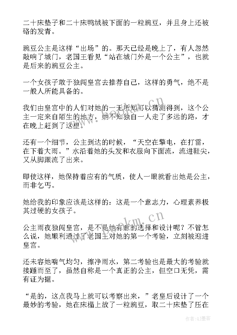 2023年豌豆读后感 豌豆公主读后感(精选9篇)