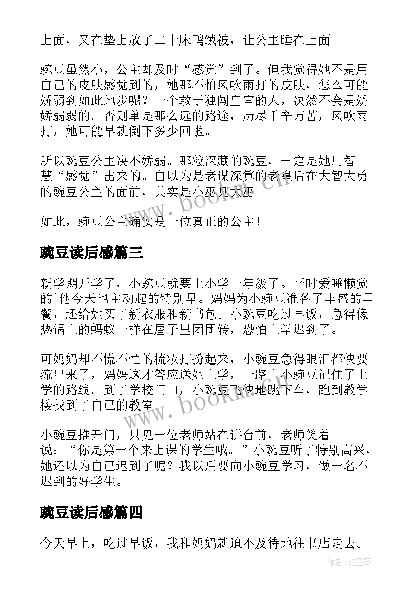 2023年豌豆读后感 豌豆公主读后感(精选9篇)