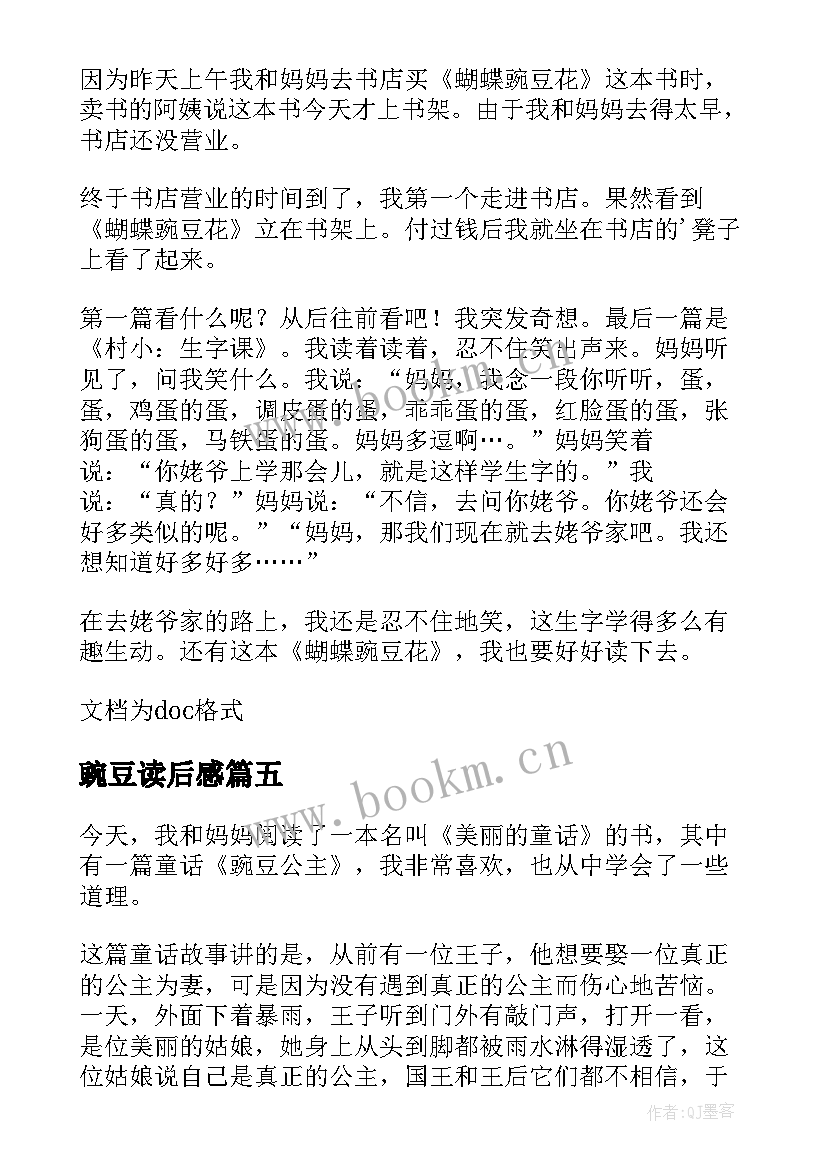 2023年豌豆读后感 豌豆公主读后感(精选9篇)