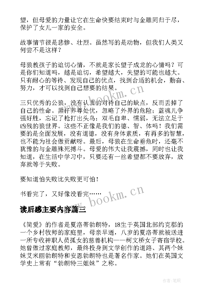 读后感主要内容(模板5篇)