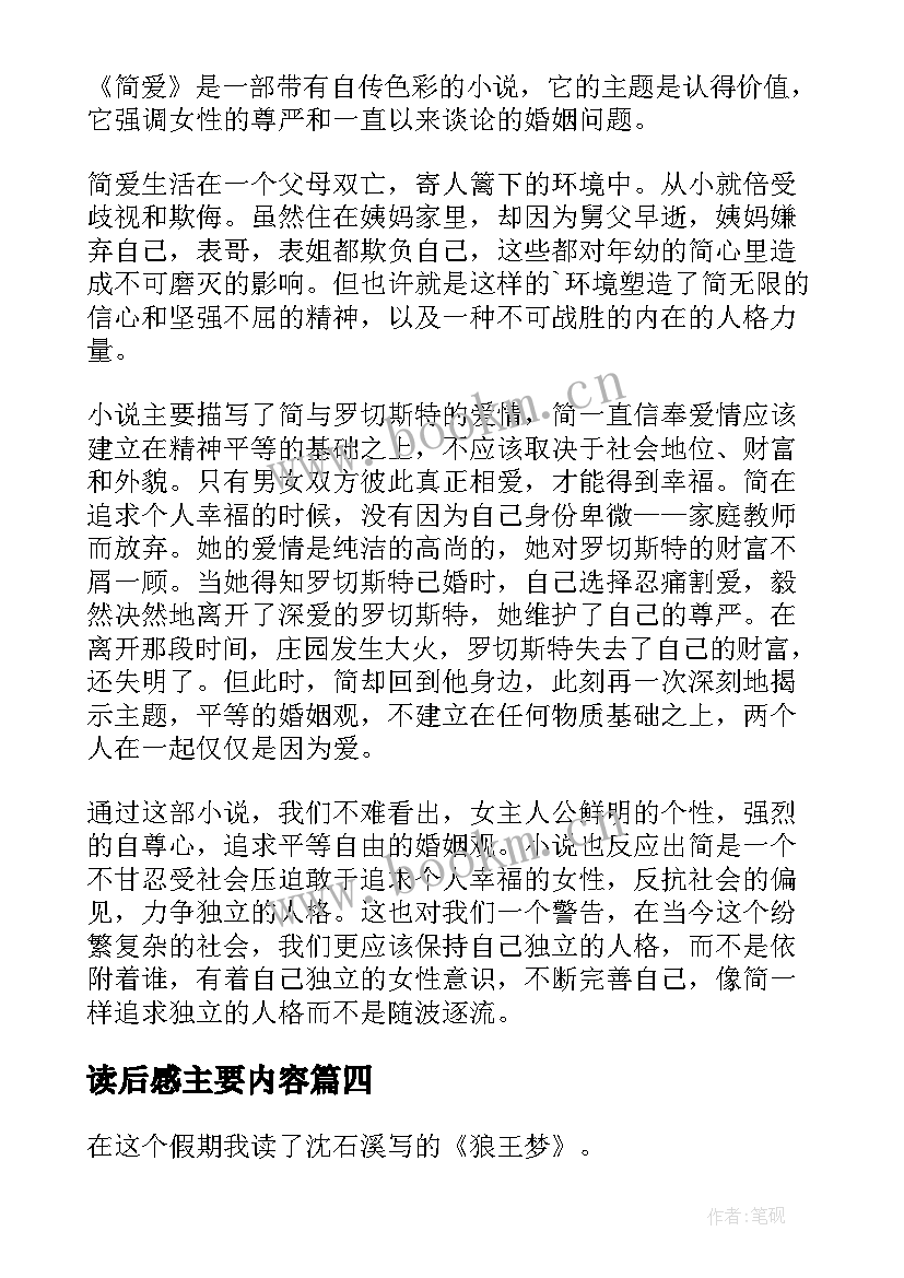 读后感主要内容(模板5篇)