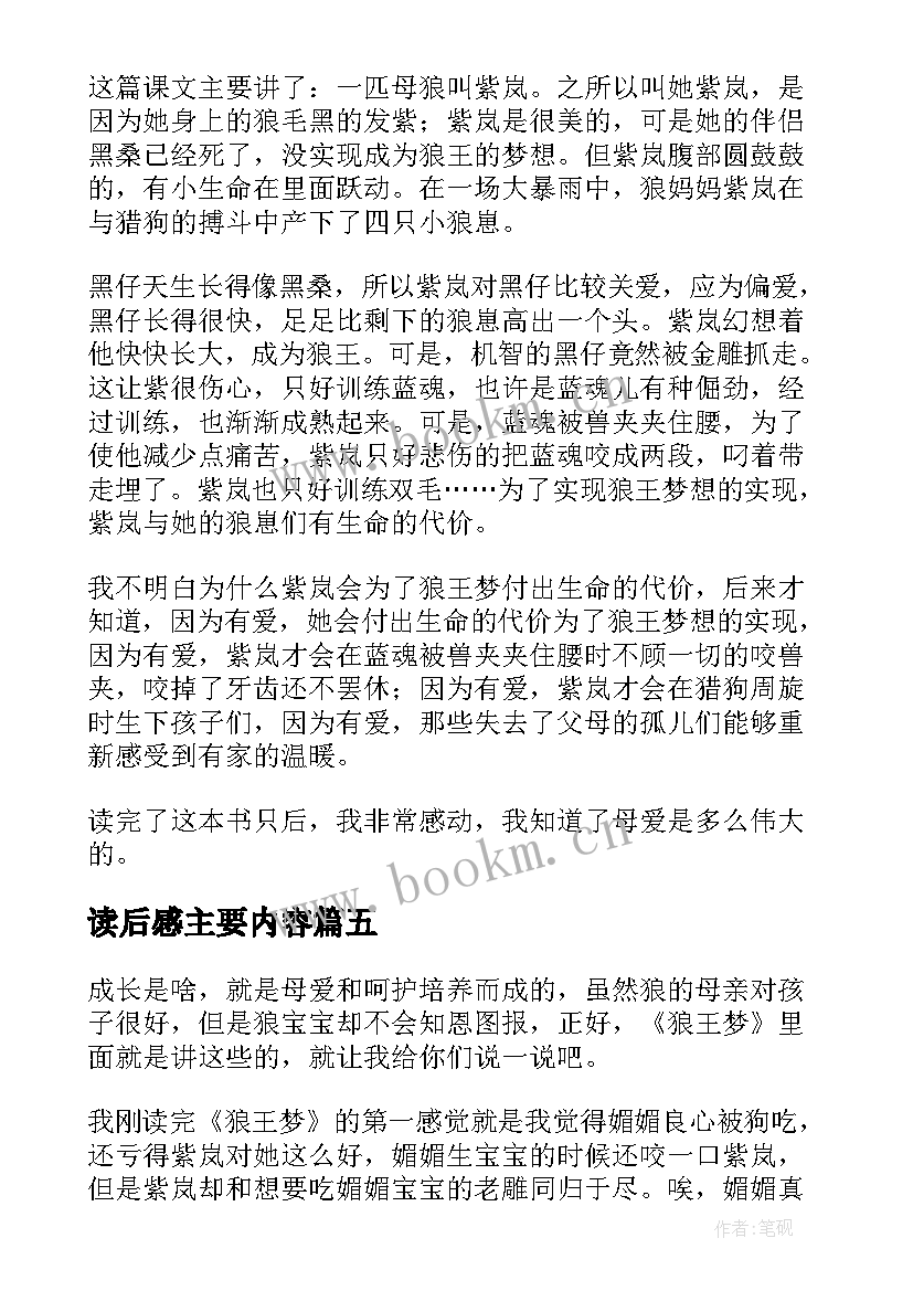 读后感主要内容(模板5篇)