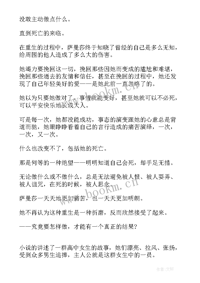 2023年忽然七日读后感(模板5篇)