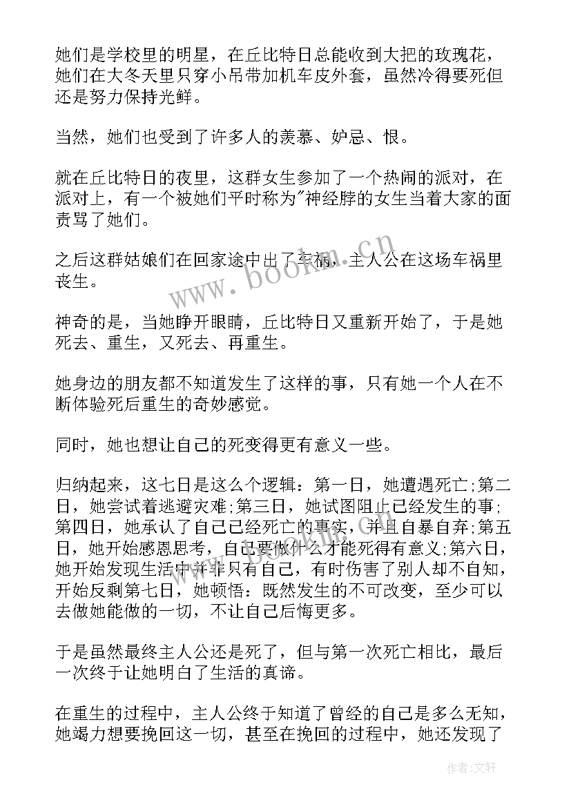 2023年忽然七日读后感(模板5篇)