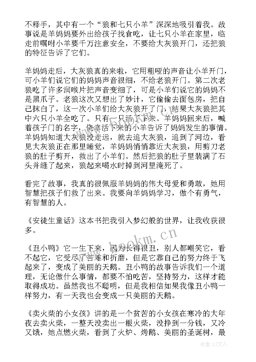 最新童话读后感(优秀10篇)