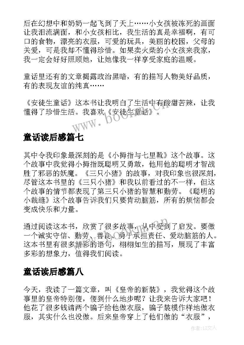 最新童话读后感(优秀10篇)