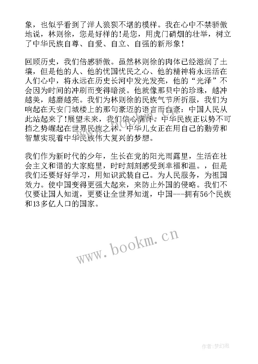 2023年读虎门销烟的读后感 虎门销烟读后感(优秀5篇)